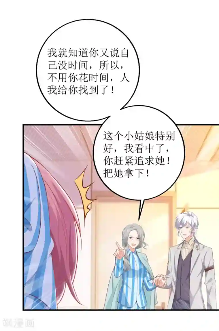 拐个妈咪带回家第308话 挑儿媳