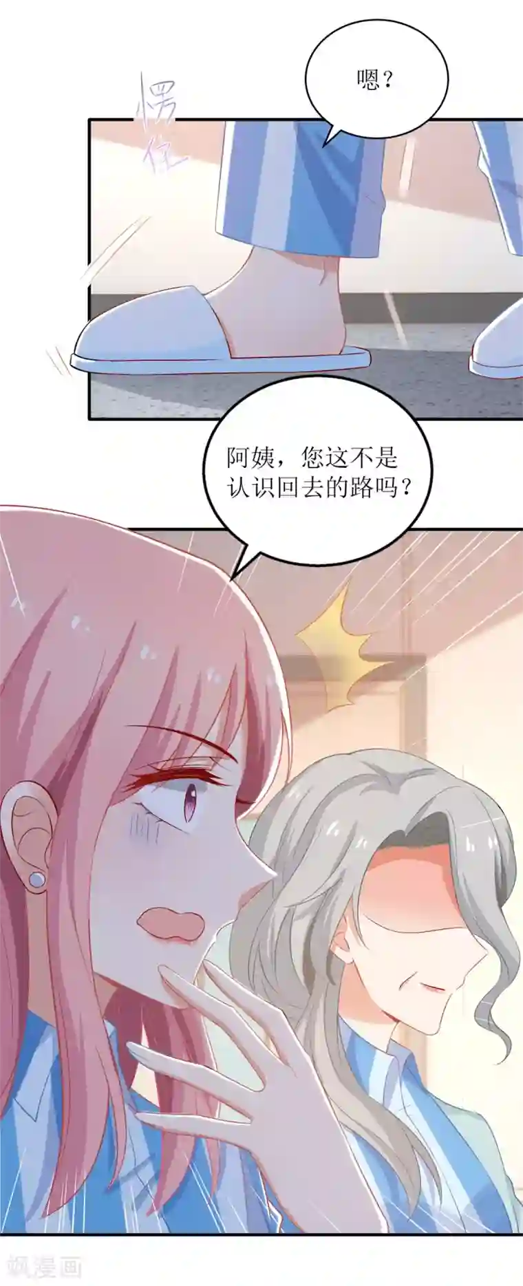 拐个妈咪带回家第308话 挑儿媳