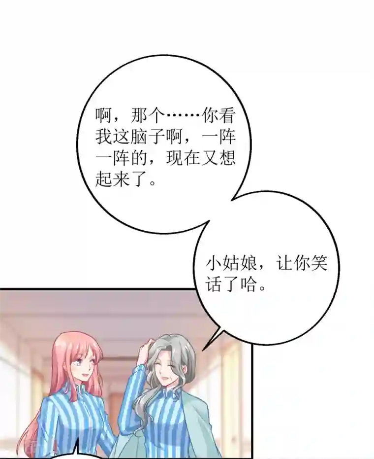 拐个妈咪带回家第308话 挑儿媳