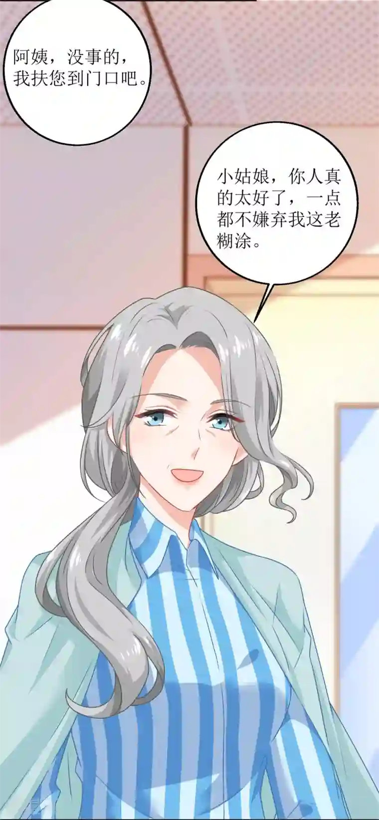 拐个妈咪带回家第308话 挑儿媳