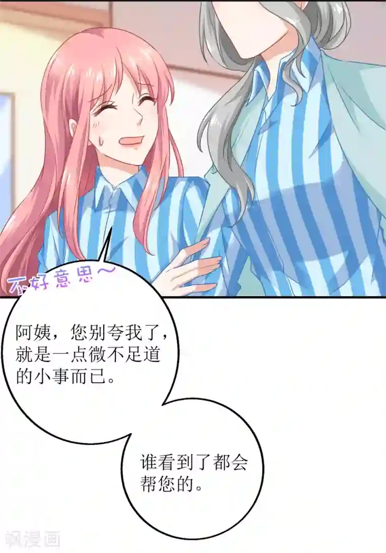 拐个妈咪带回家第308话 挑儿媳
