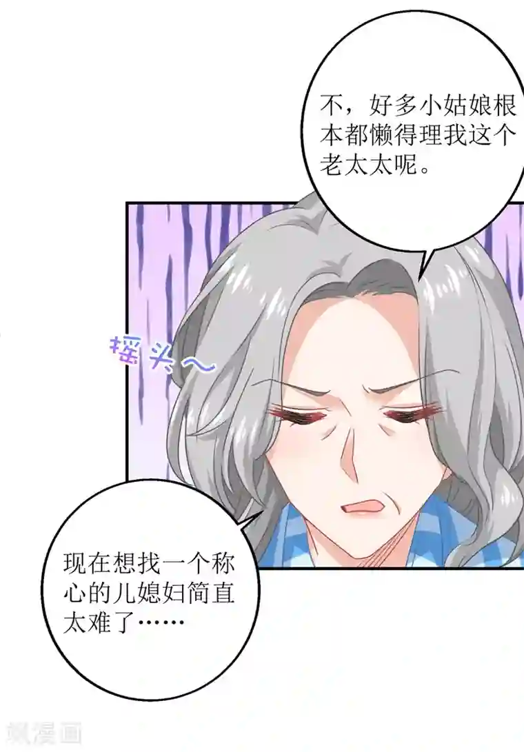 拐个妈咪带回家第308话 挑儿媳