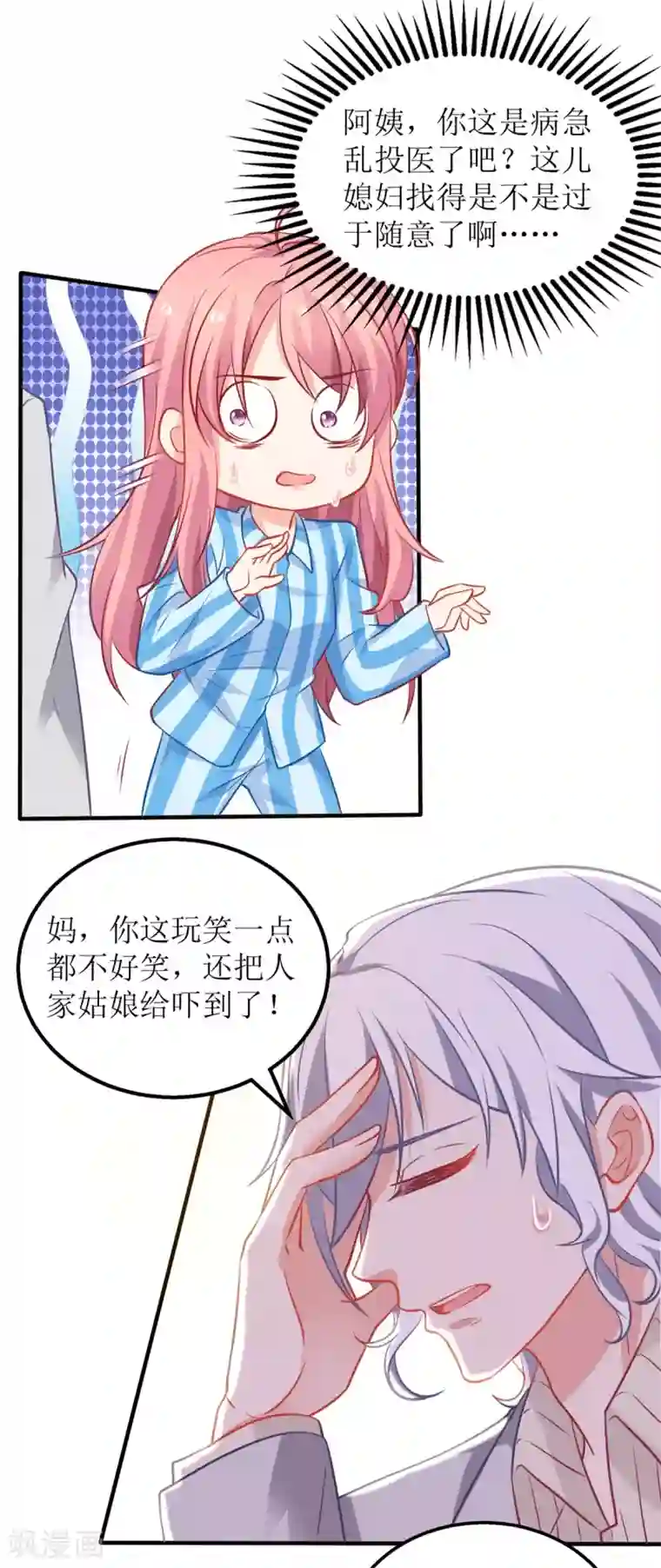 拐个妈咪带回家第309话 要电话