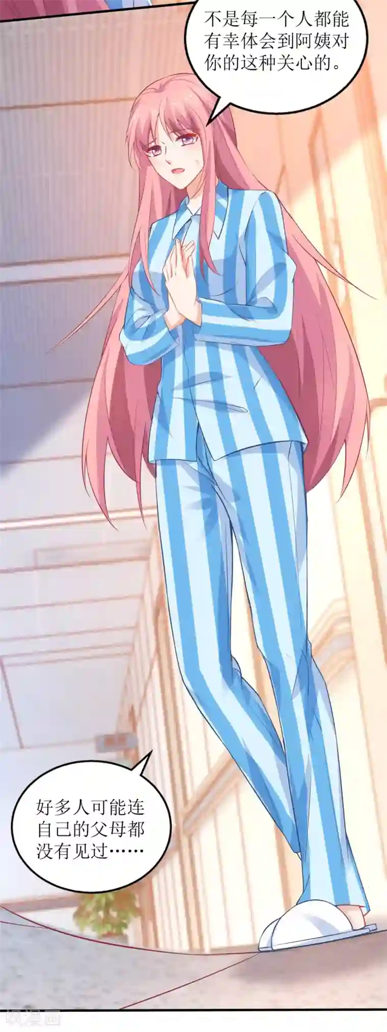 拐个妈咪带回家第309话 要电话