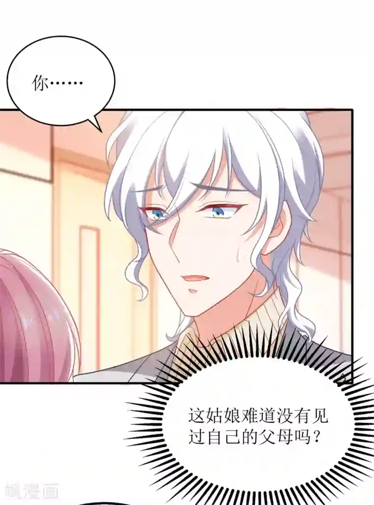 拐个妈咪带回家第309话 要电话