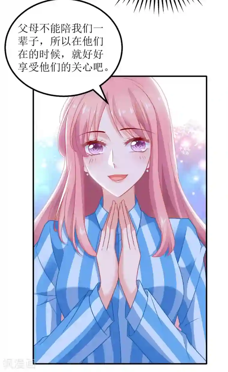 拐个妈咪带回家第309话 要电话