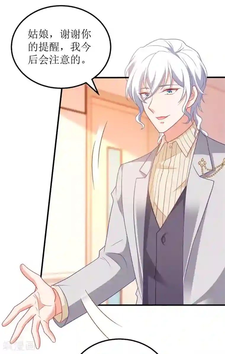 拐个妈咪带回家第309话 要电话