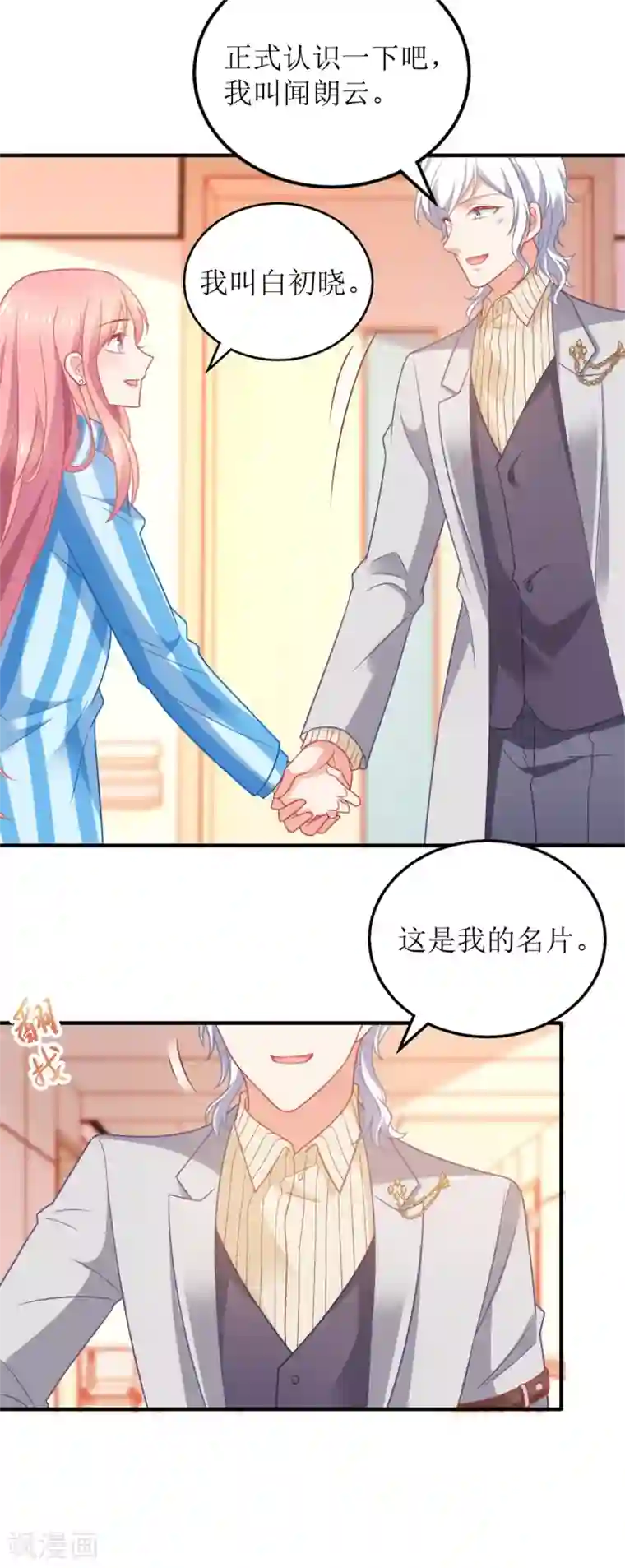 拐个妈咪带回家第309话 要电话