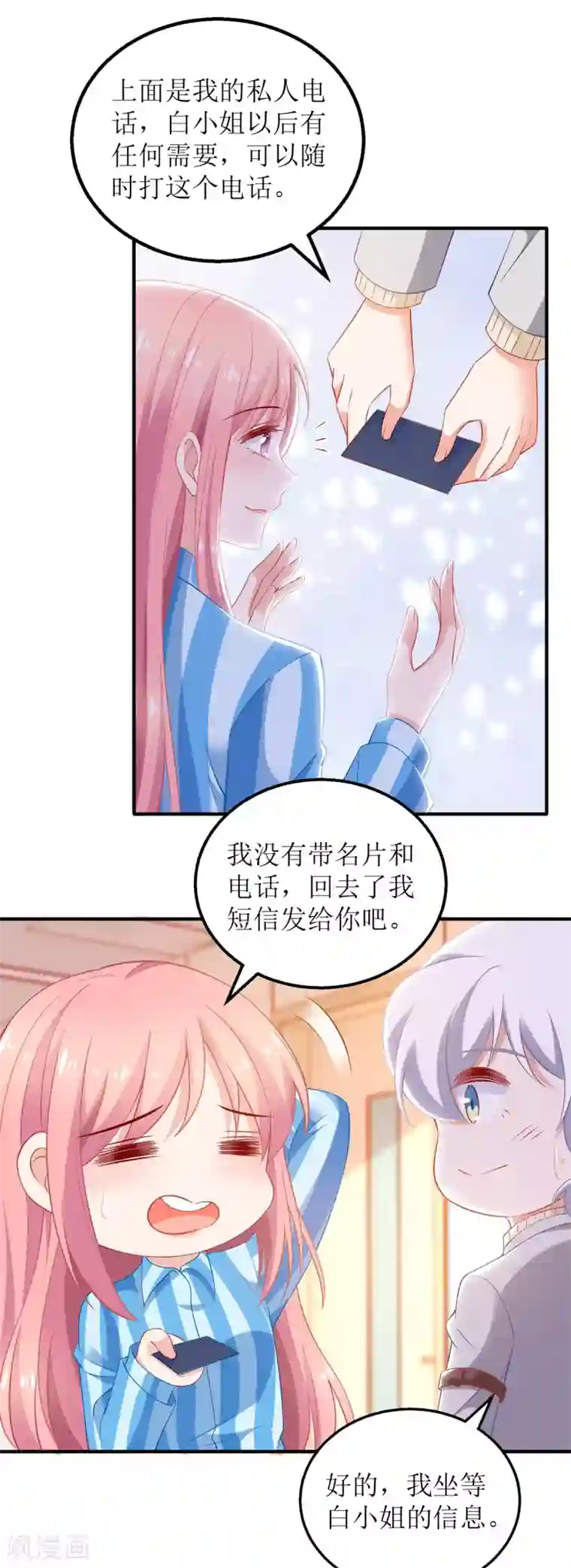 拐个妈咪带回家第309话 要电话