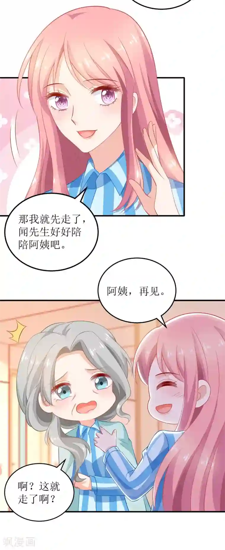 拐个妈咪带回家第309话 要电话