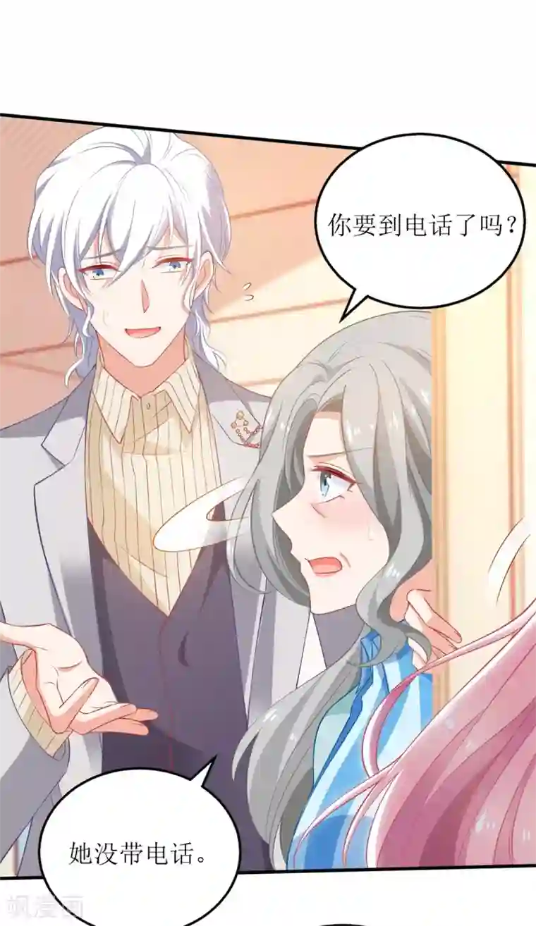 拐个妈咪带回家第309话 要电话