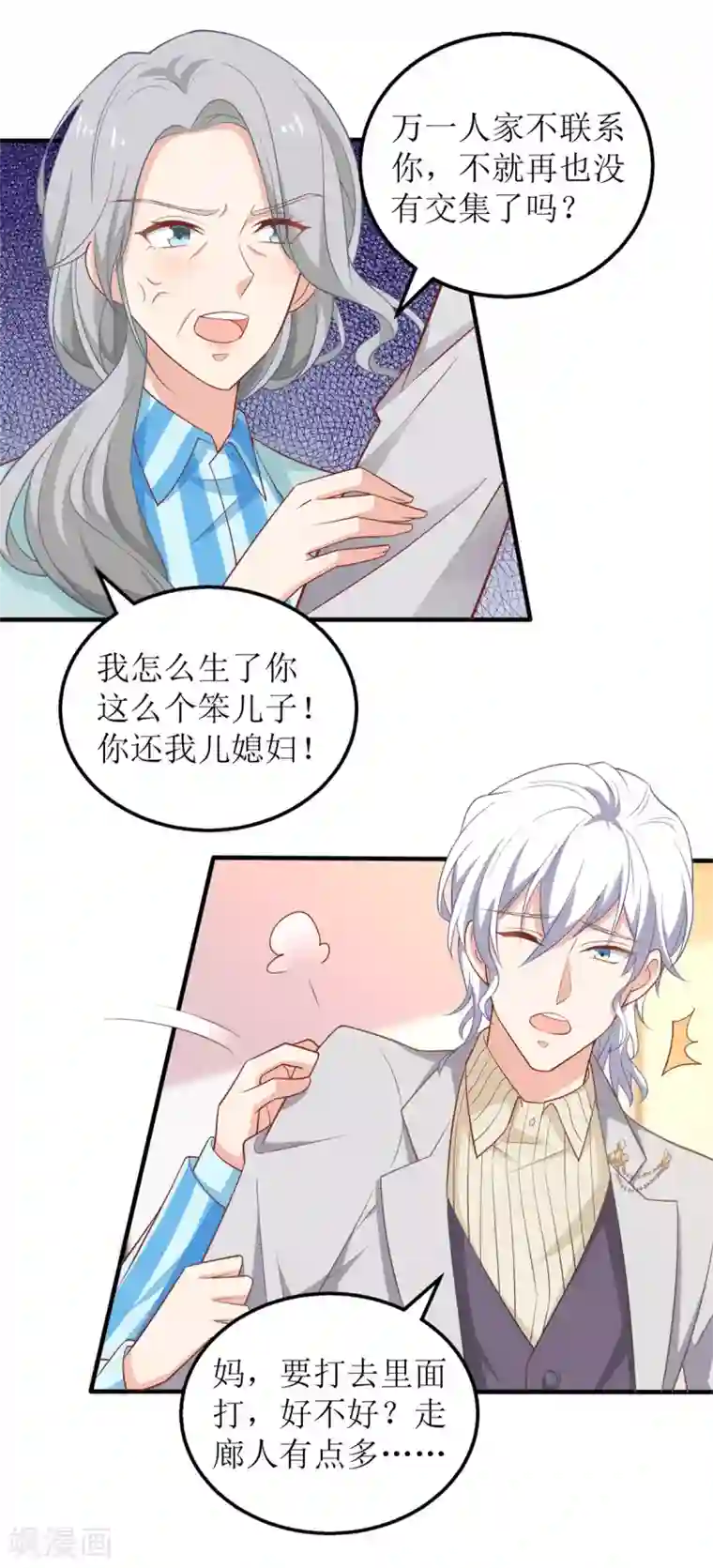 拐个妈咪带回家第309话 要电话