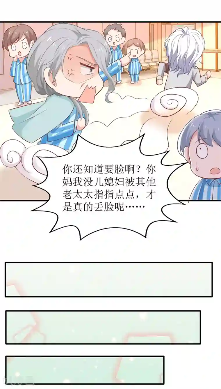 拐个妈咪带回家第309话 要电话