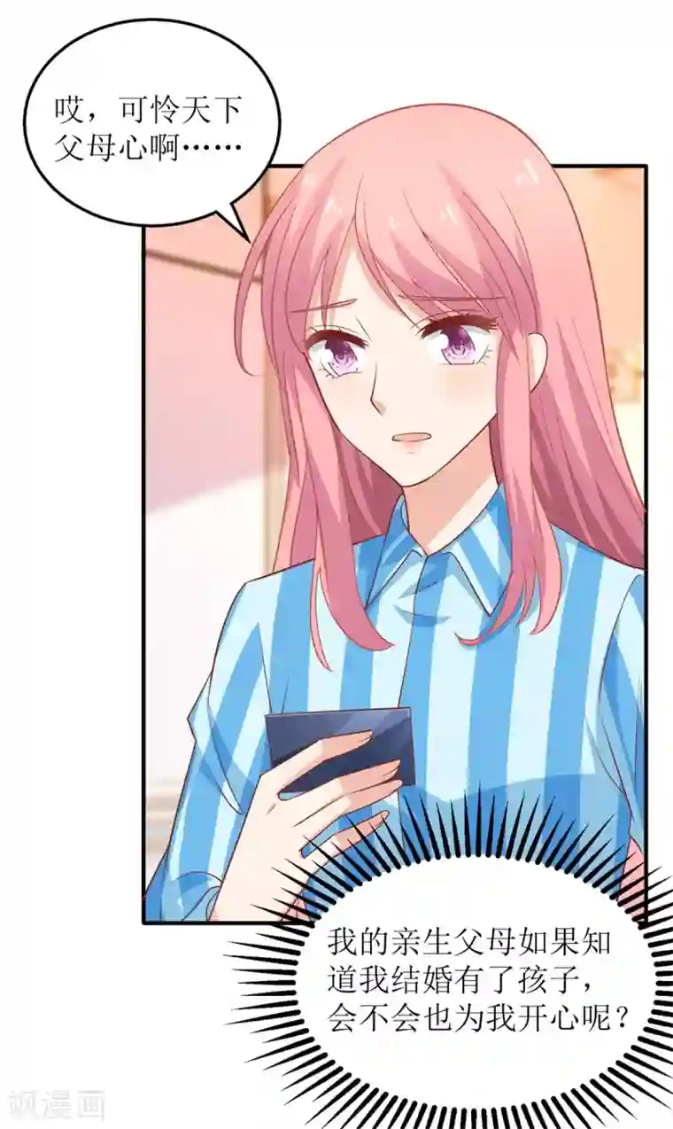 拐个妈咪带回家第309话 要电话