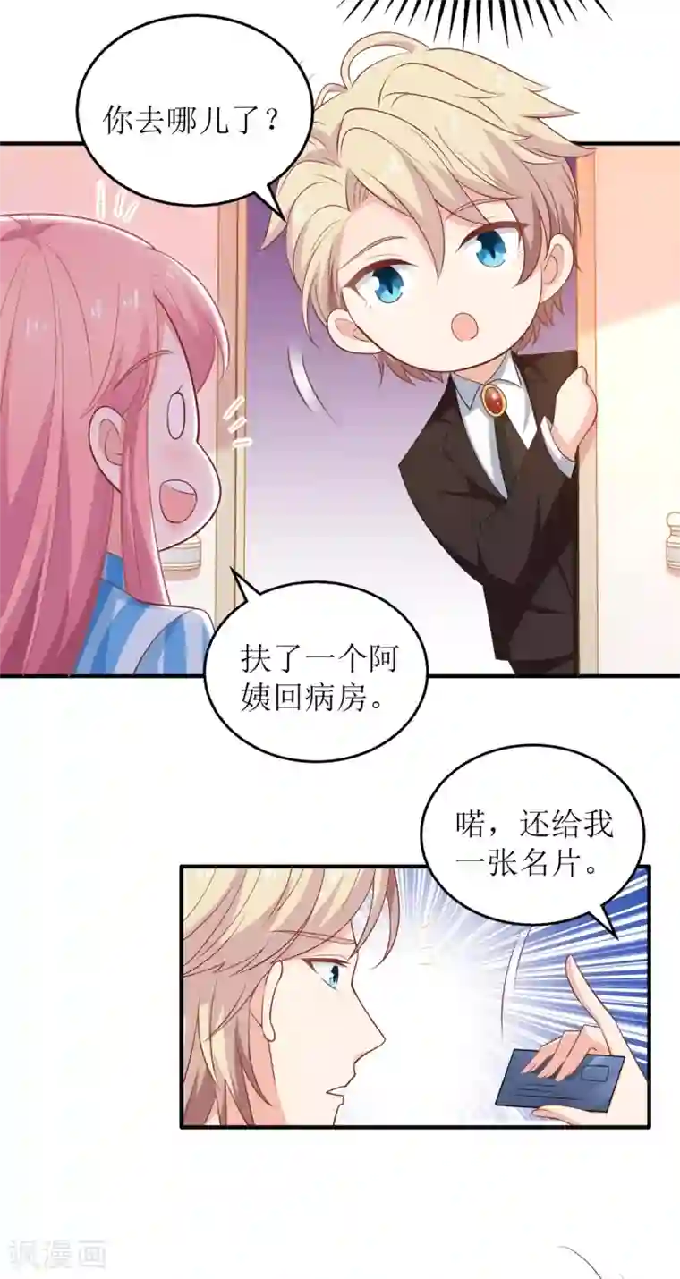 拐个妈咪带回家第309话 要电话