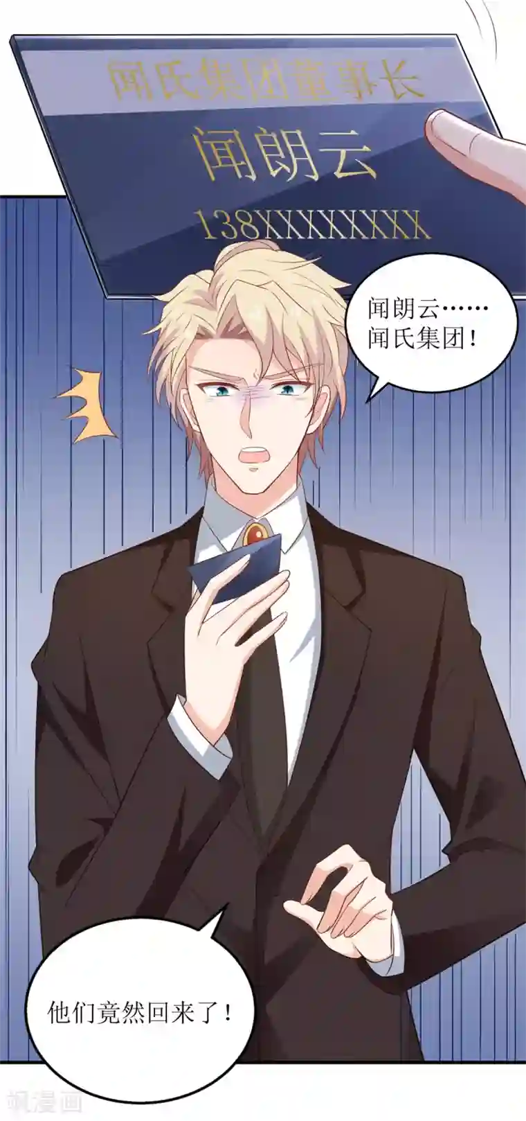 拐个妈咪带回家第309话 要电话
