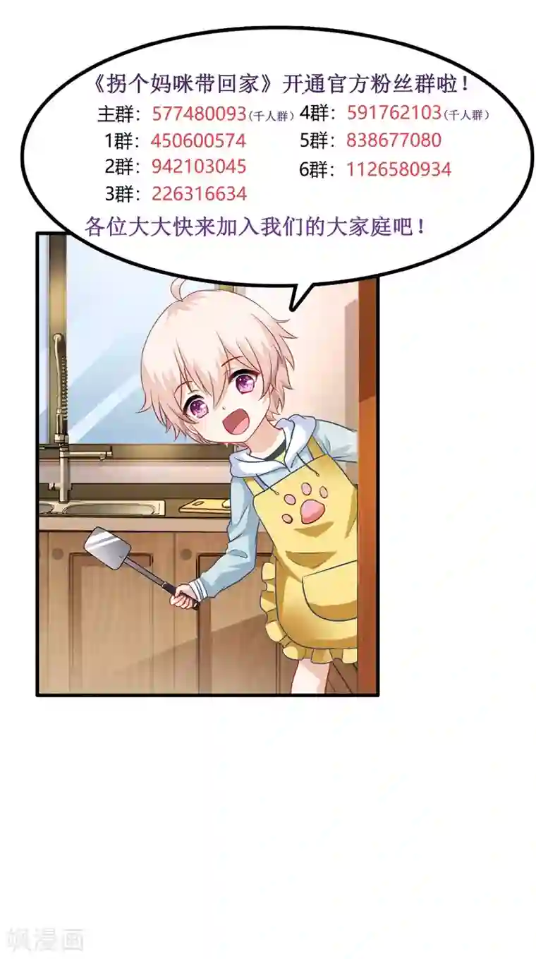 拐个妈咪带回家第309话 要电话