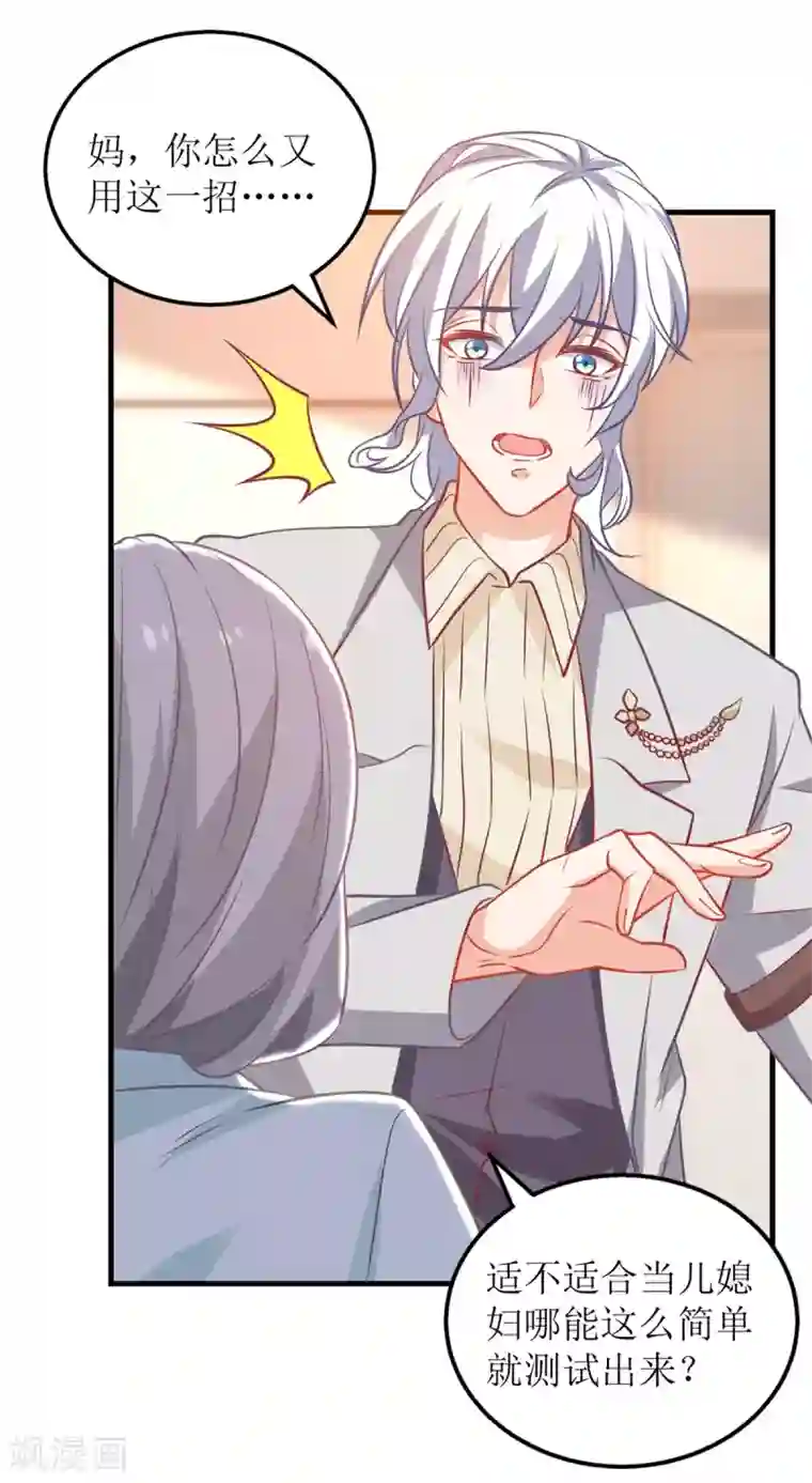 拐个妈咪带回家第309话 要电话