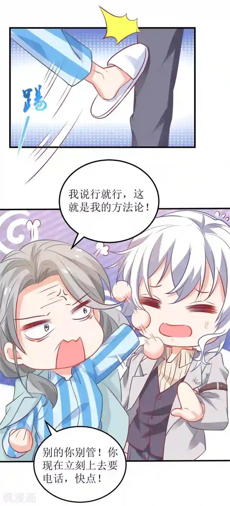 拐个妈咪带回家第309话 要电话