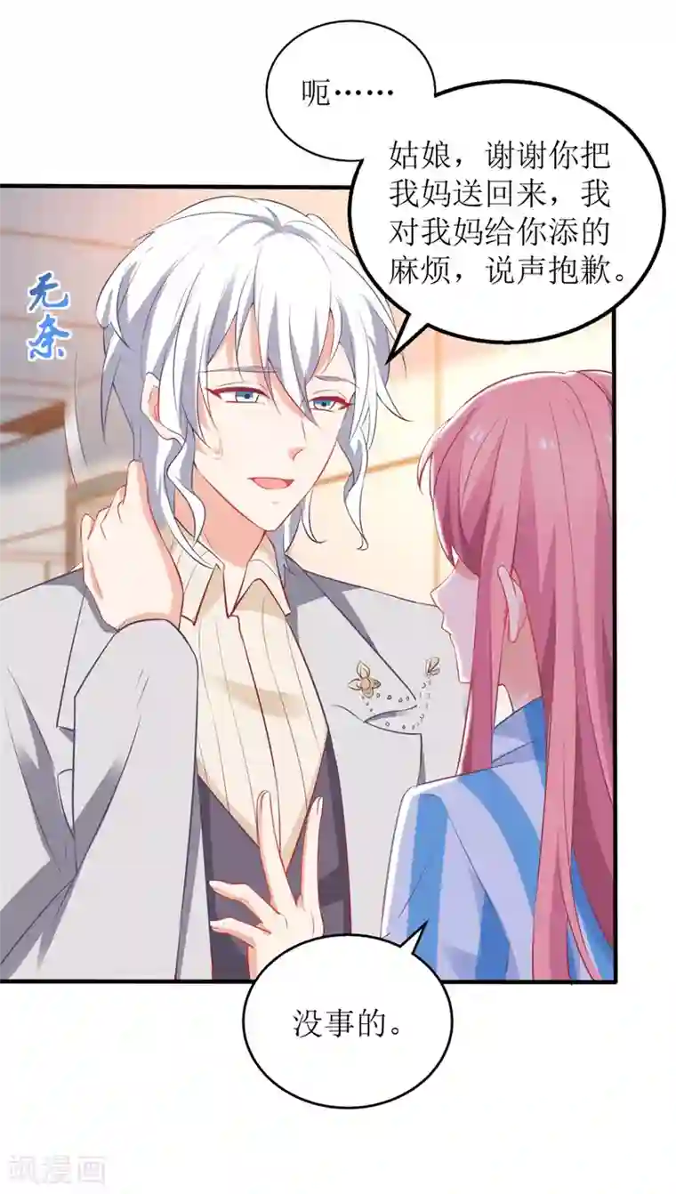 拐个妈咪带回家第309话 要电话