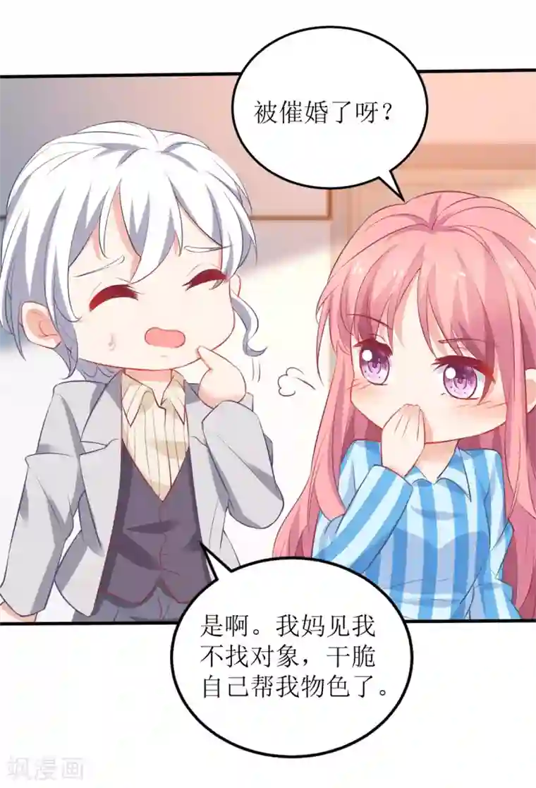 拐个妈咪带回家第309话 要电话