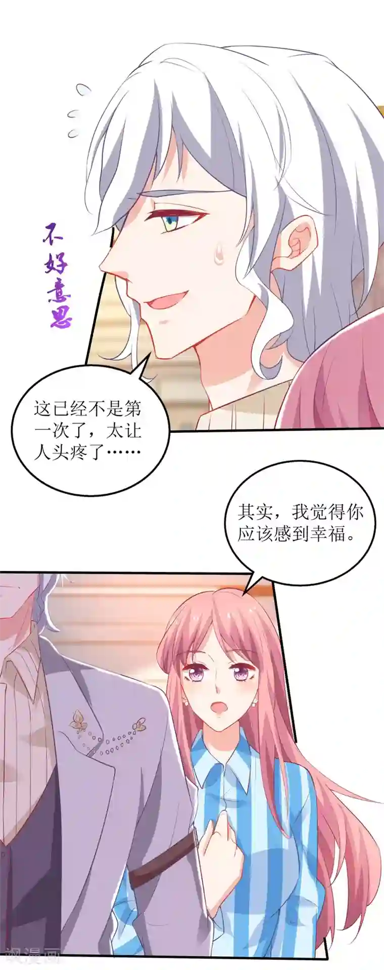 拐个妈咪带回家第309话 要电话