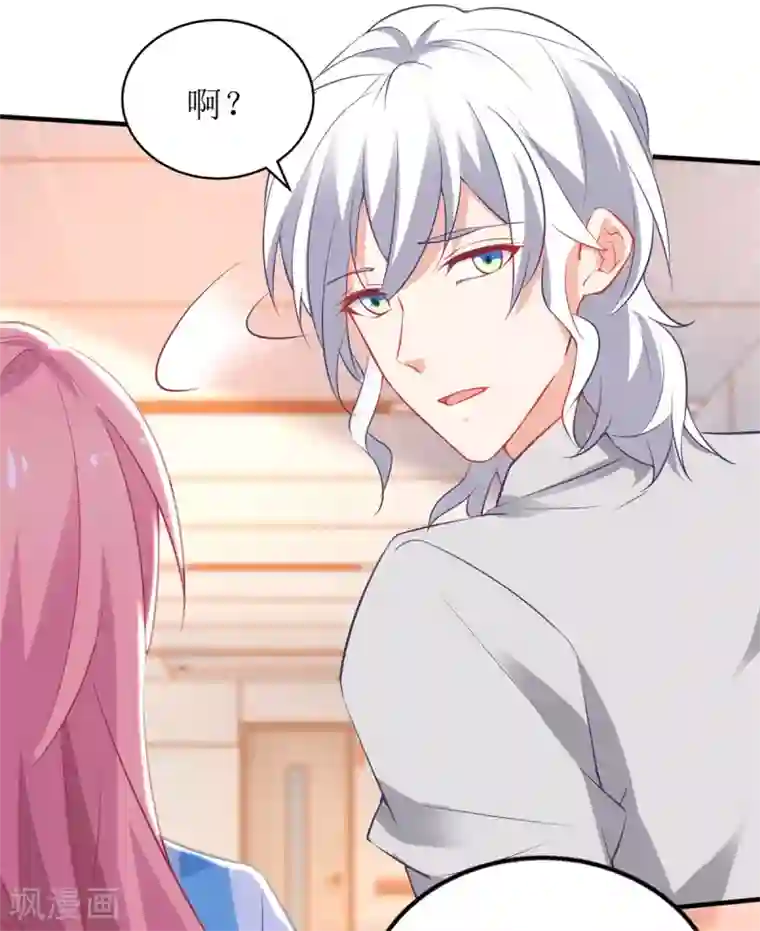 拐个妈咪带回家第309话 要电话