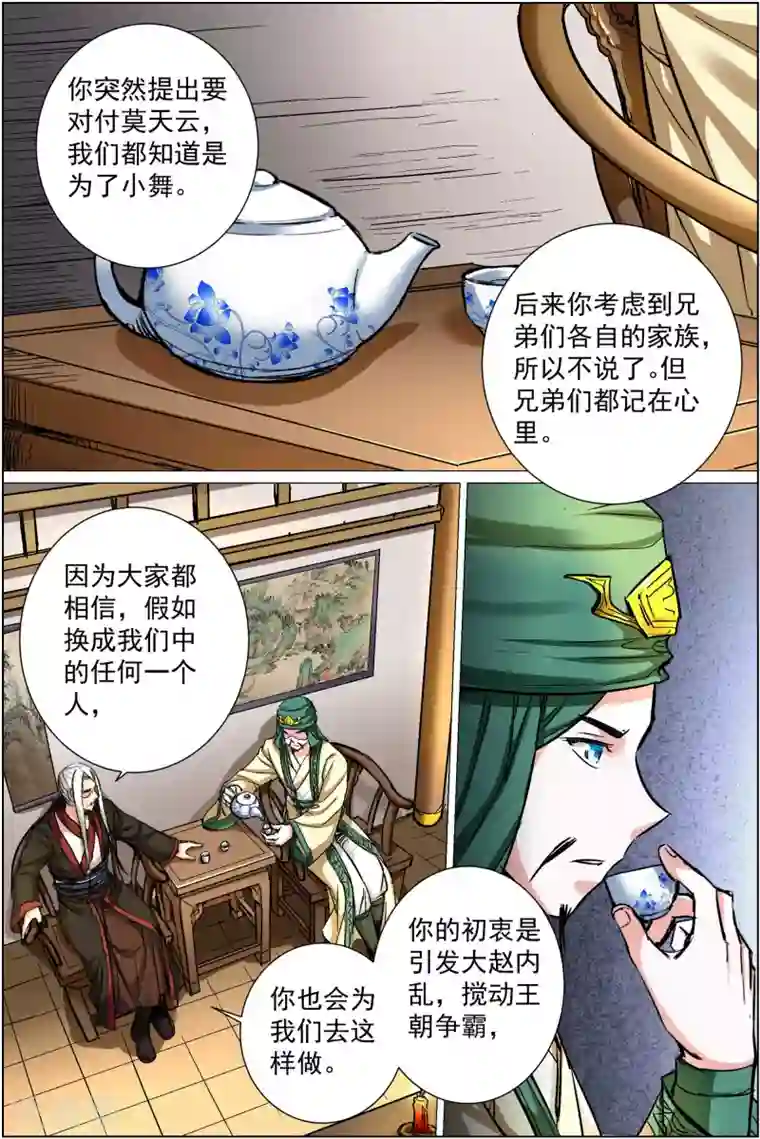 傲世九重天第87话2 一片混乱