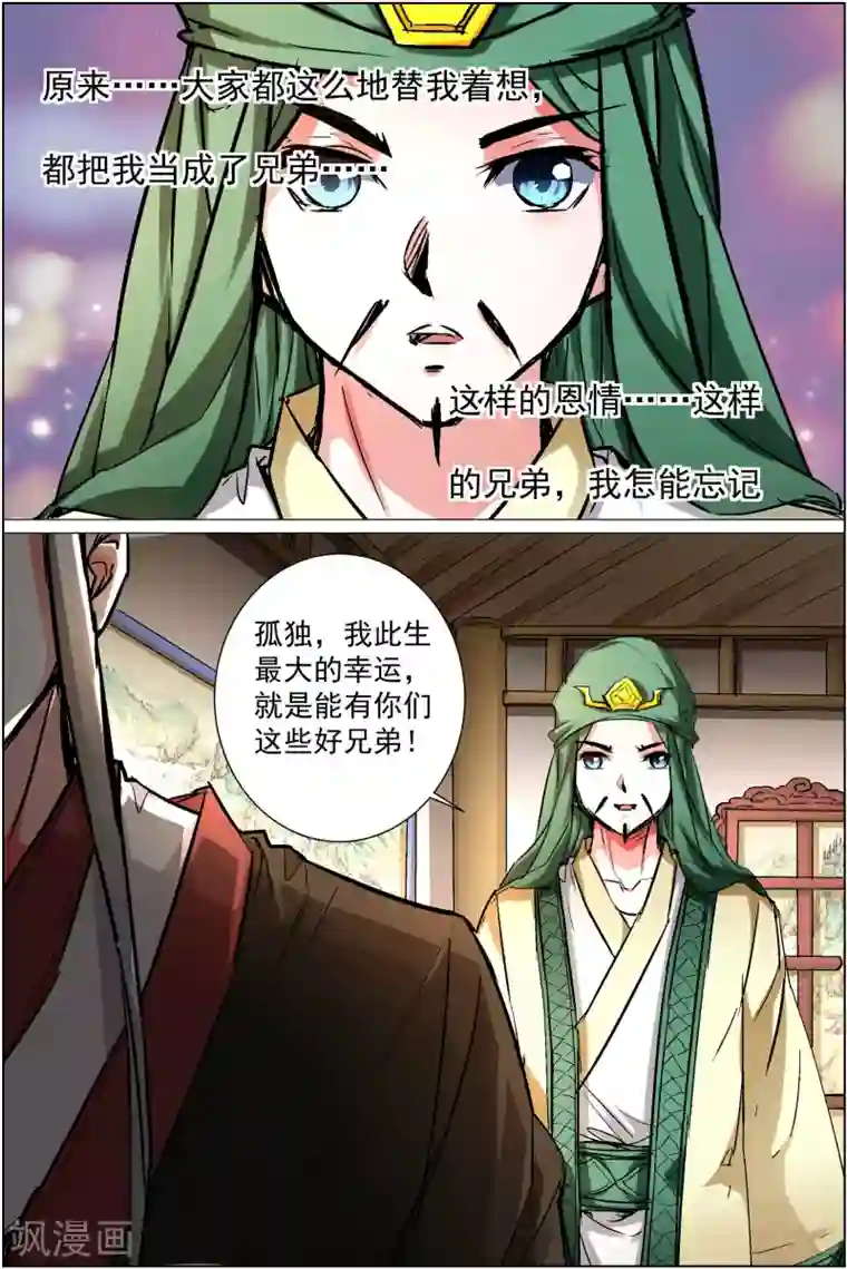 傲世九重天第87话2 一片混乱