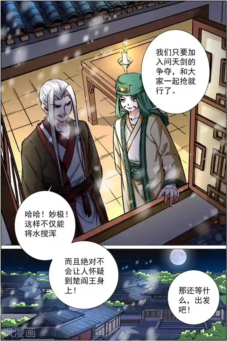 傲世九重天第87话2 一片混乱