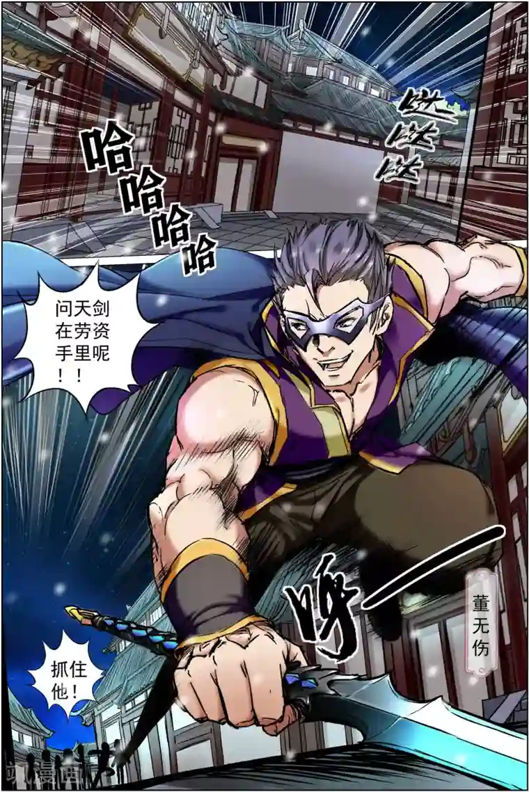 傲世九重天第87话2 一片混乱