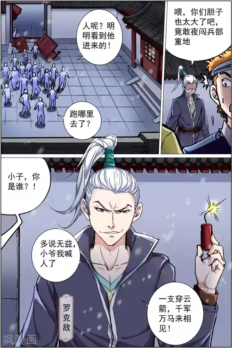 傲世九重天第87话4 一片混乱