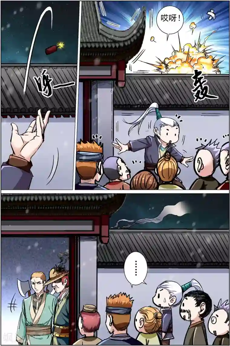 傲世九重天第87话4 一片混乱