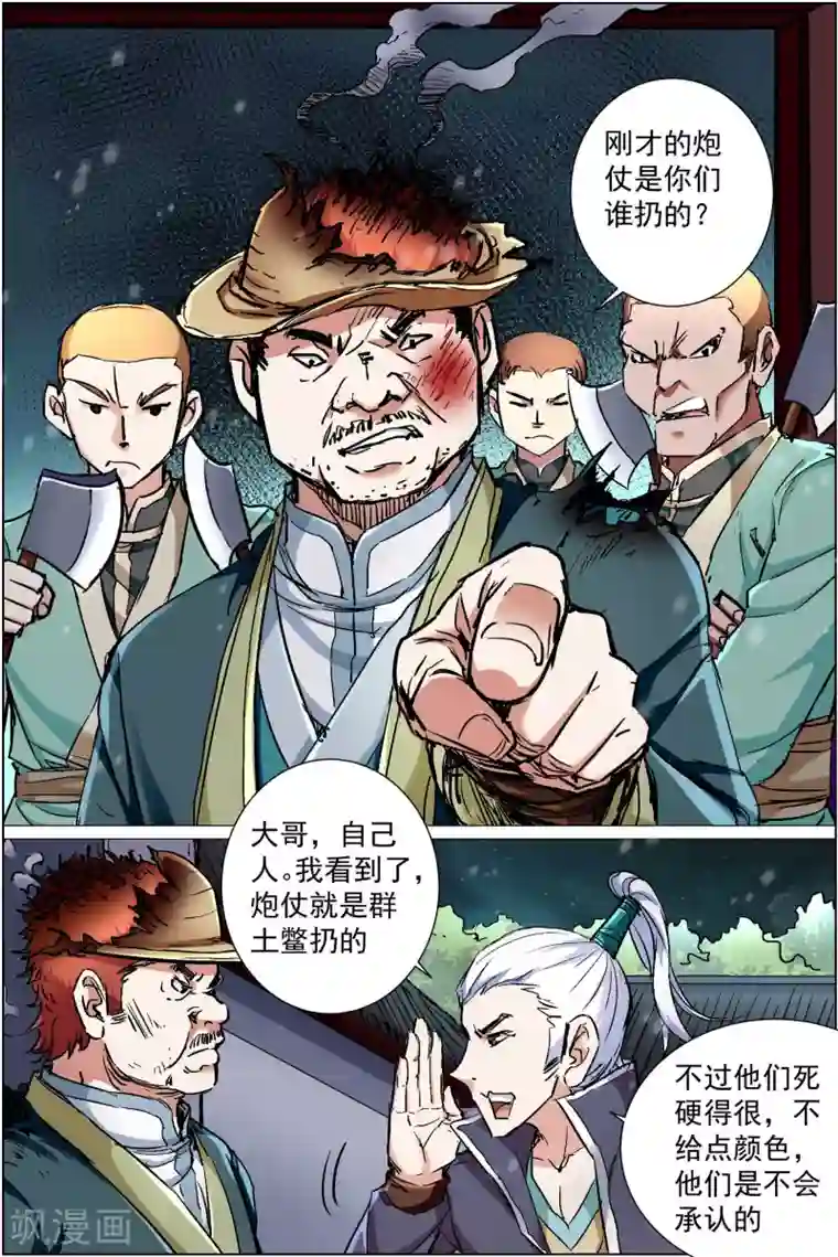 傲世九重天第87话4 一片混乱