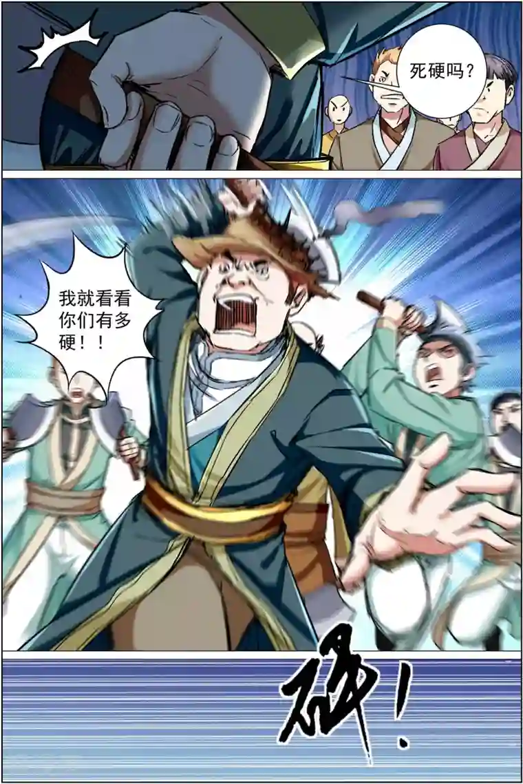 傲世九重天第87话4 一片混乱