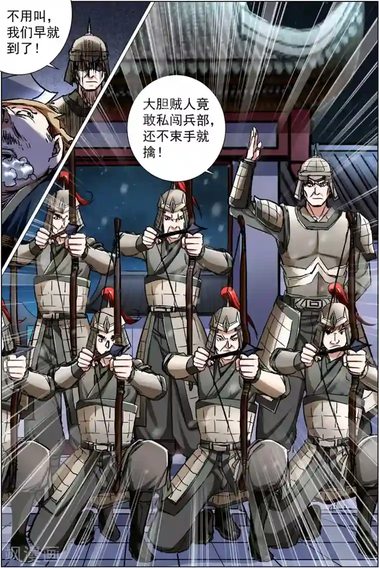 傲世九重天第87话4 一片混乱