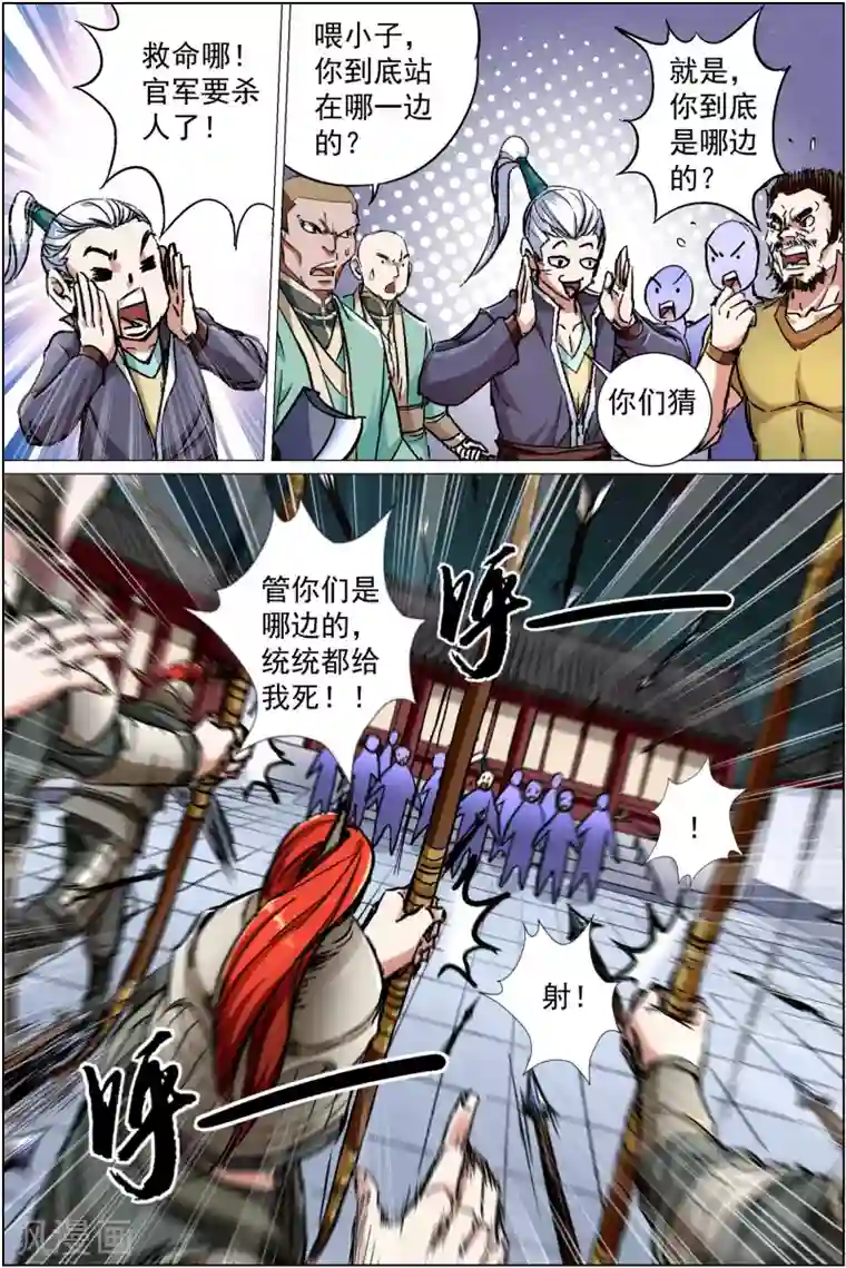 傲世九重天第87话4 一片混乱