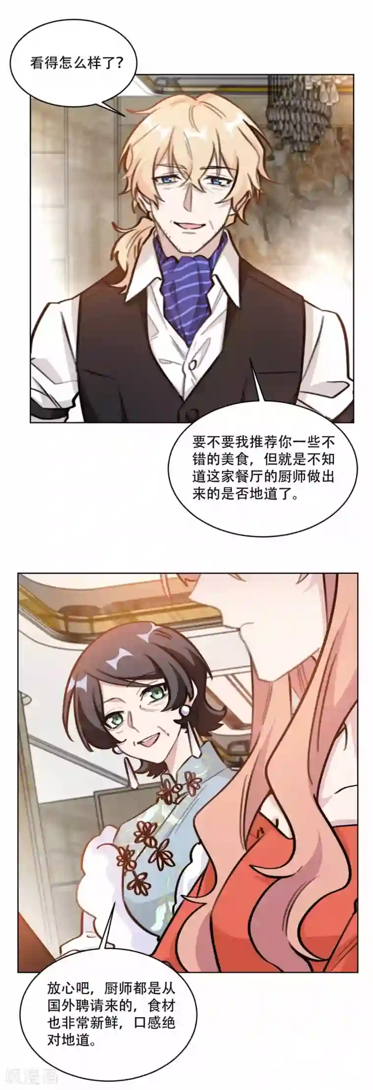 重生暖婚轻轻宠第195话 婆婆的一厢情愿