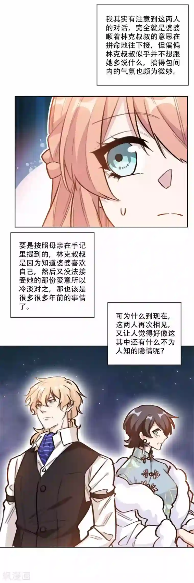 重生暖婚轻轻宠第195话 婆婆的一厢情愿