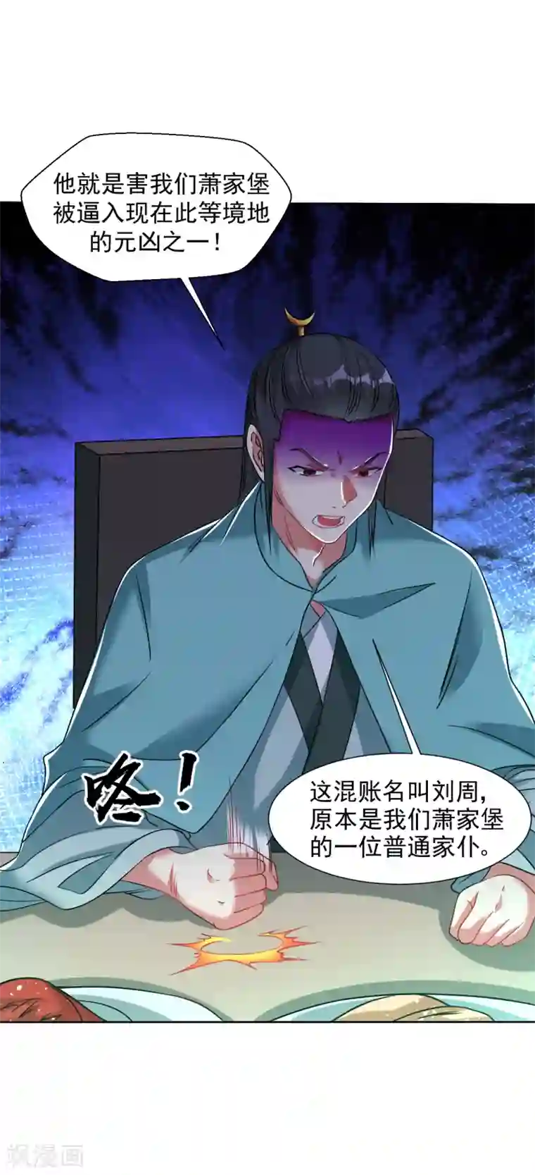 道印第119话 杂种刘周