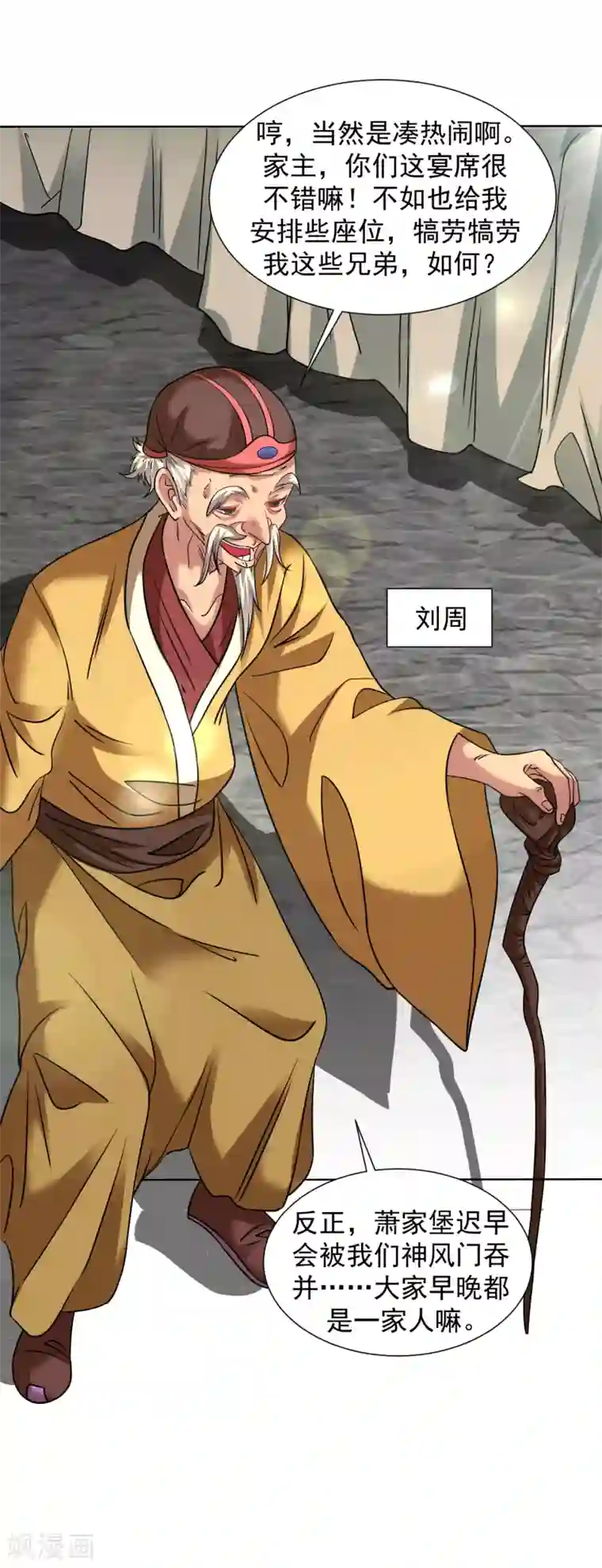 道印第119话 杂种刘周