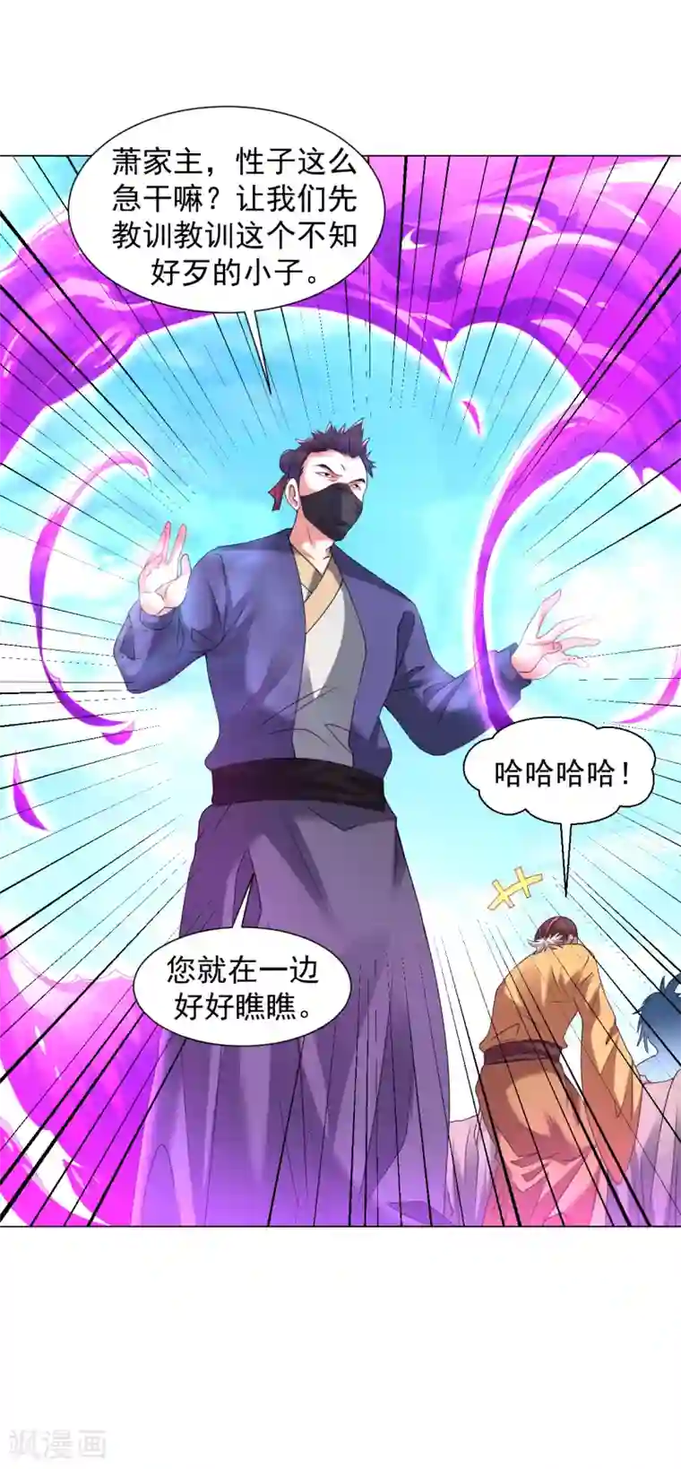 道印第120话 做人别太嚣张