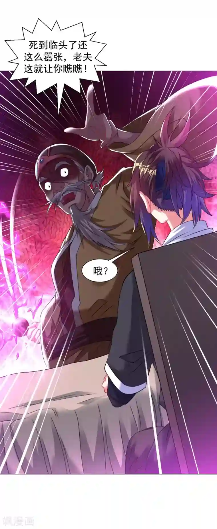 道印第120话 做人别太嚣张