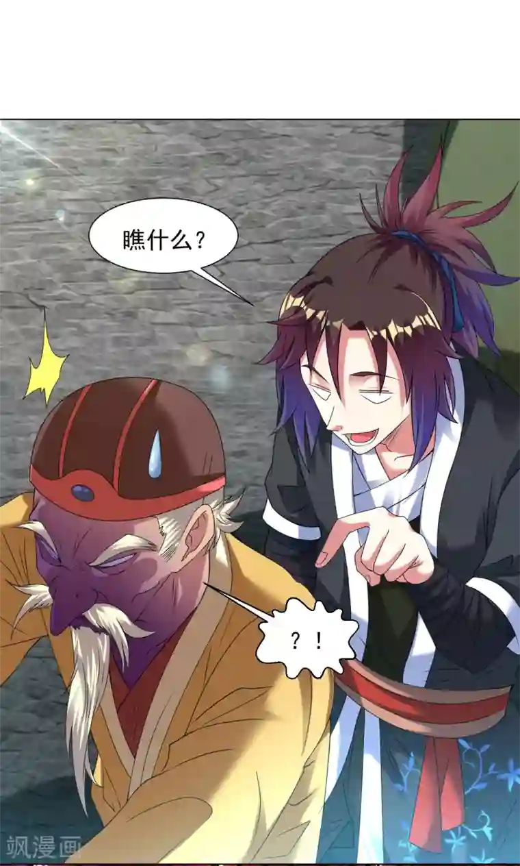 道印第120话 做人别太嚣张