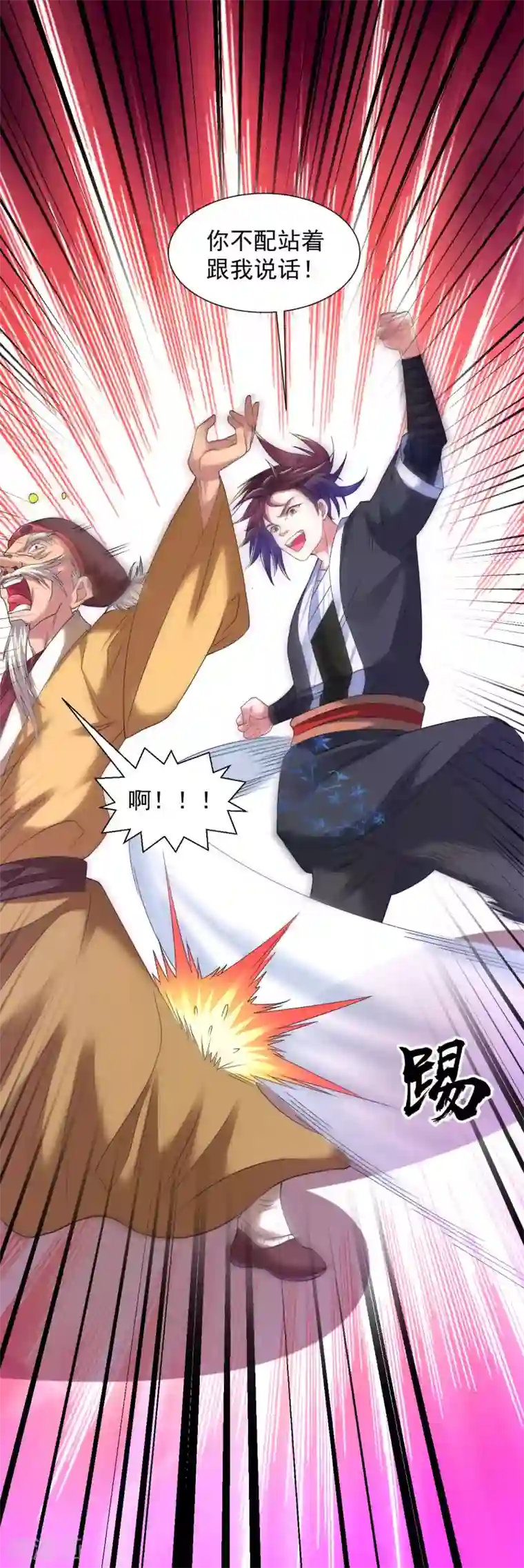 道印第120话 做人别太嚣张