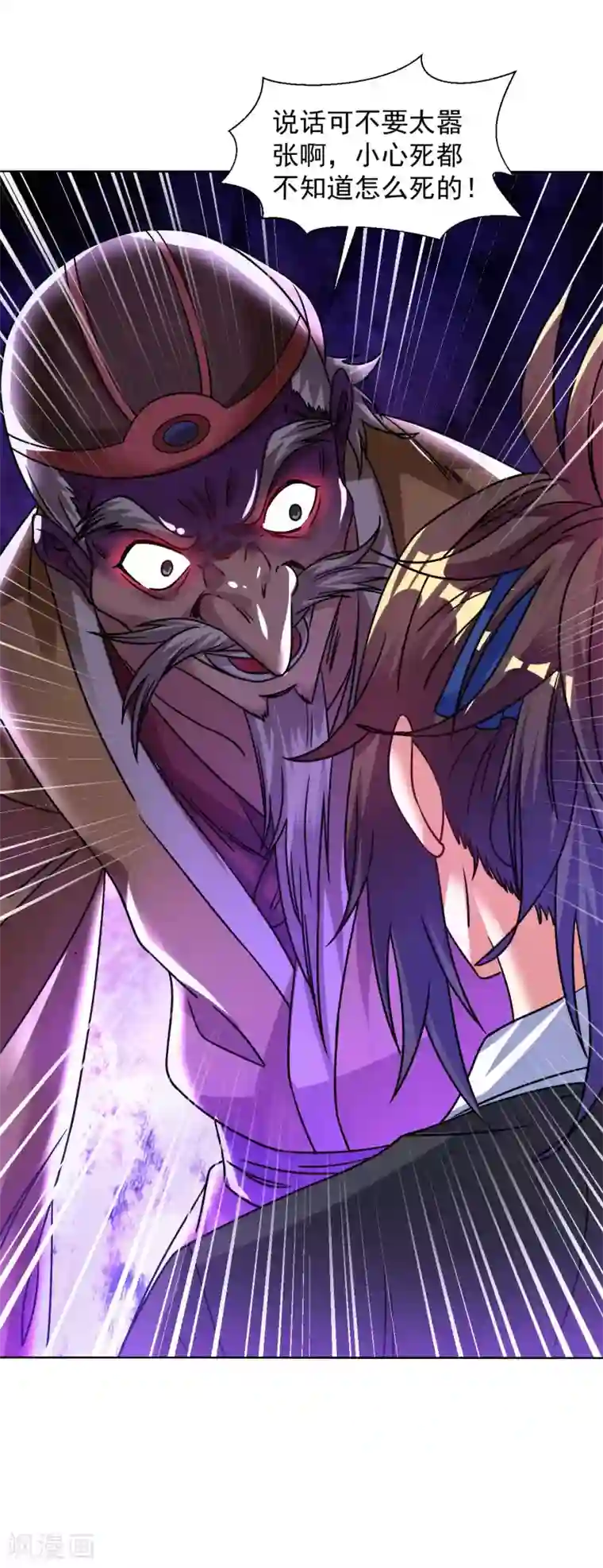 道印第120话 做人别太嚣张