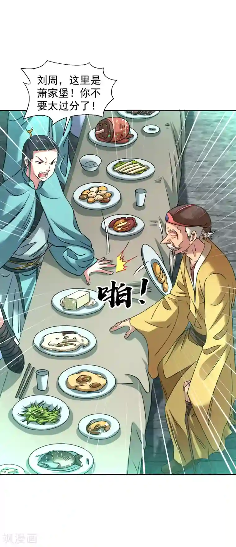 道印第120话 做人别太嚣张