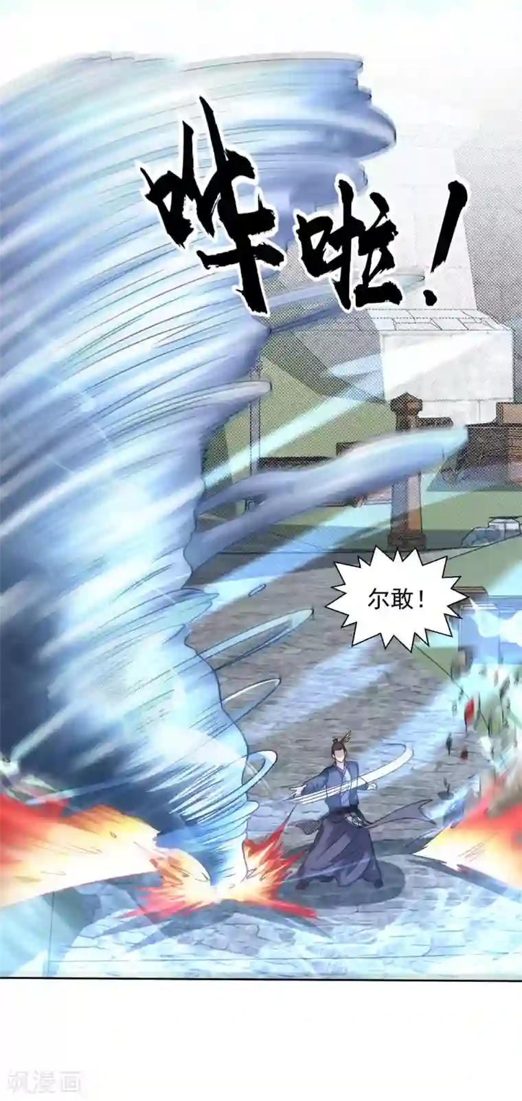 道印第120话 做人别太嚣张