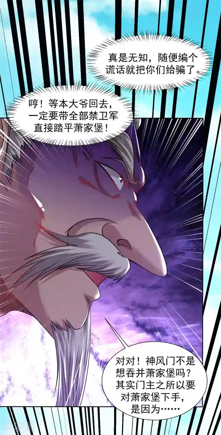 道印第121话 不识好歹