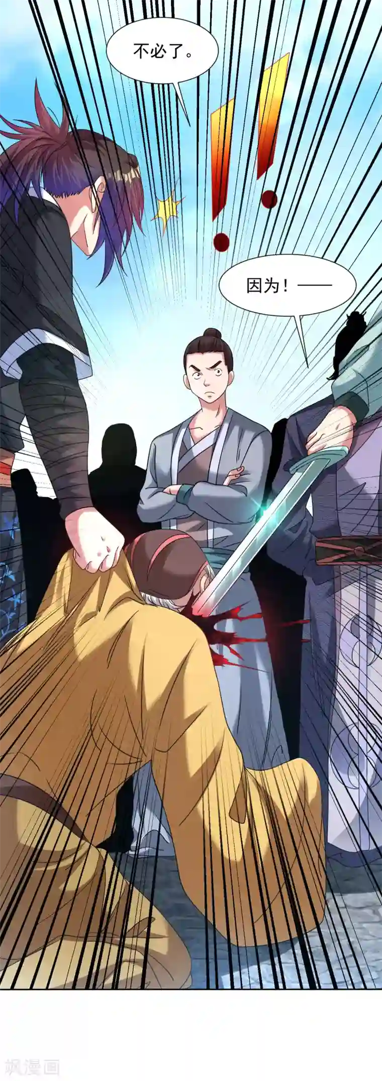 道印第121话 不识好歹